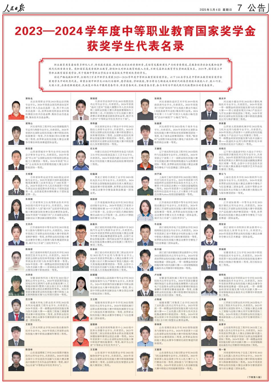 人民日报2025年5月4日第七版_00.jpg