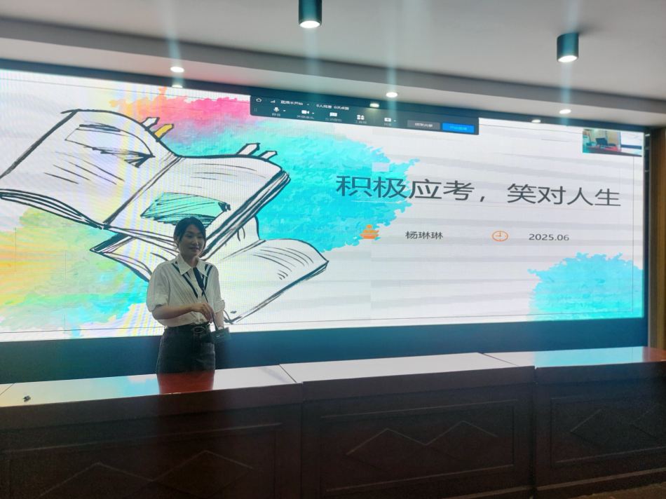 “积极应考，笑对人生”—— 助力学子科学调适考试压力