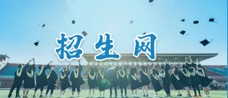 招生就业